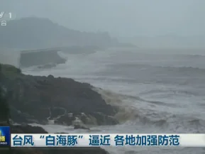 Ventos de 151 km/h: Tufão Dolphin inunda leste da China e paralisa Xangai